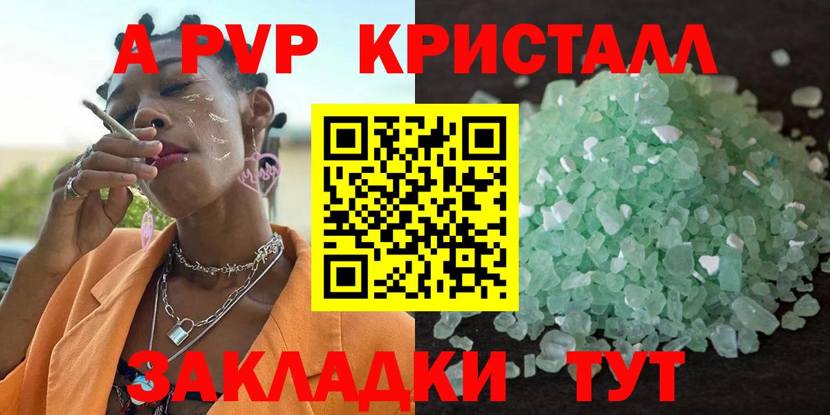 наркошоп  Alfa_PVP VHQ  Вход с VPN  Красный Сулин  А ПВП Crystall  A-PVP 
