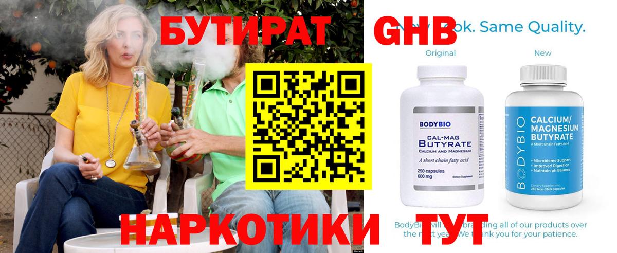 Красный Сулин  БУТИРАТ  Вход с VPN  Бутират 99% 