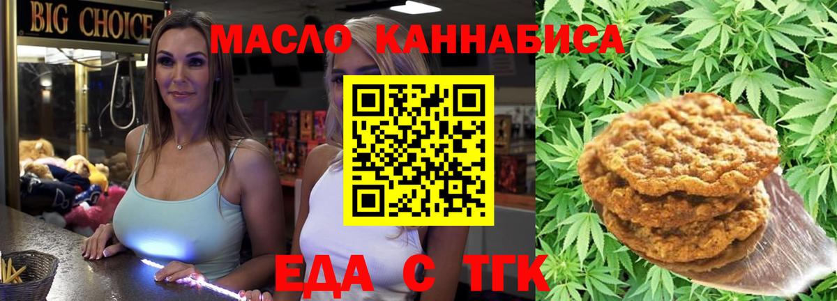 Красный Сулин  Печенье с ТГК марихуана  Вход с VPN 