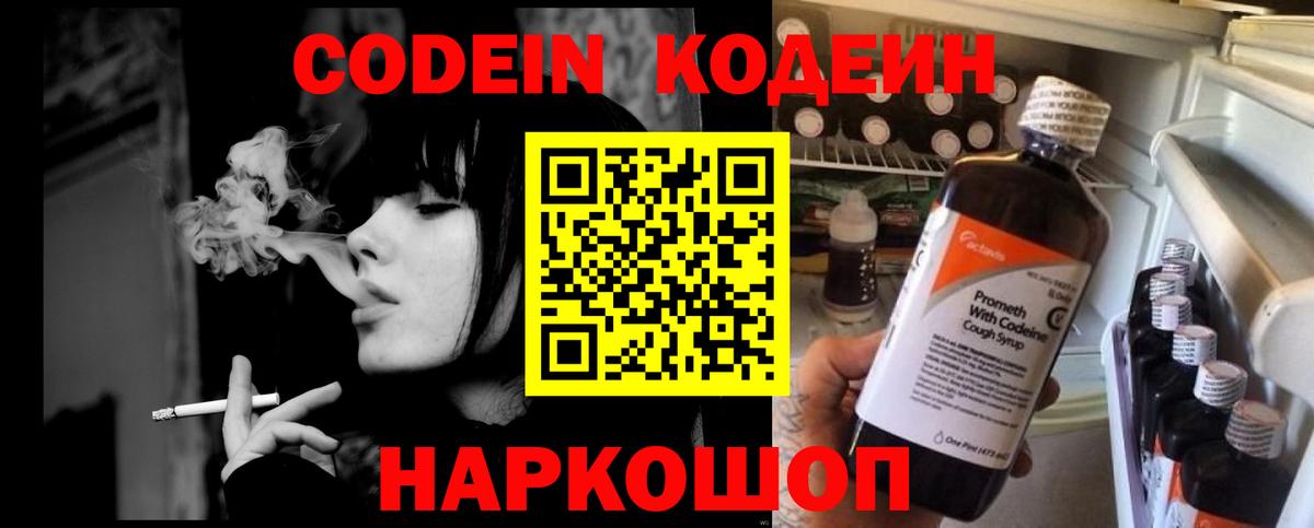 Красный Сулин  Кодеиновый сироп Lean напиток Lean (лин)  Вход с VPN 