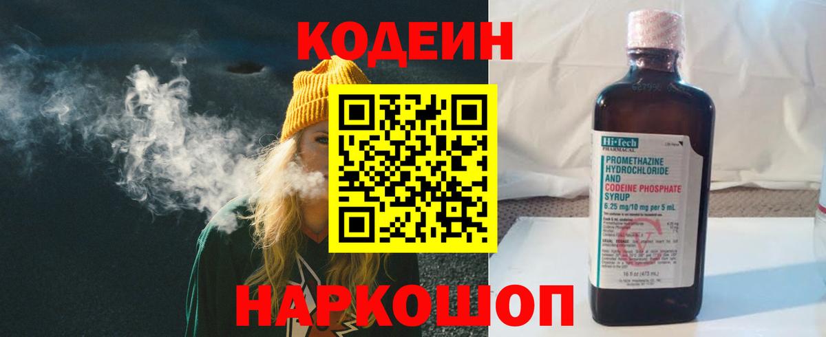Кодеиновый сироп Lean Purple Drank Красный Сулин