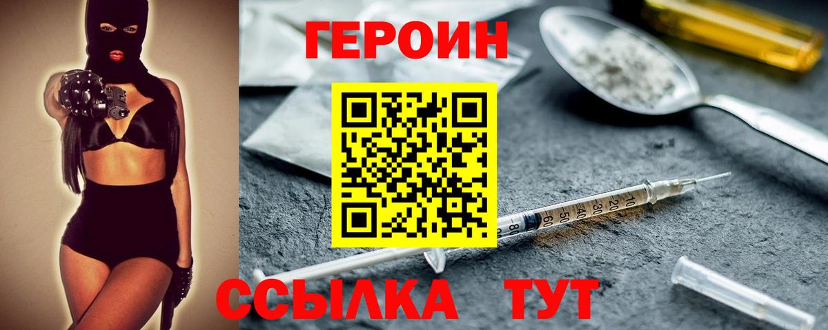 Героин хмурый  Вход с VPN  Красный Сулин 