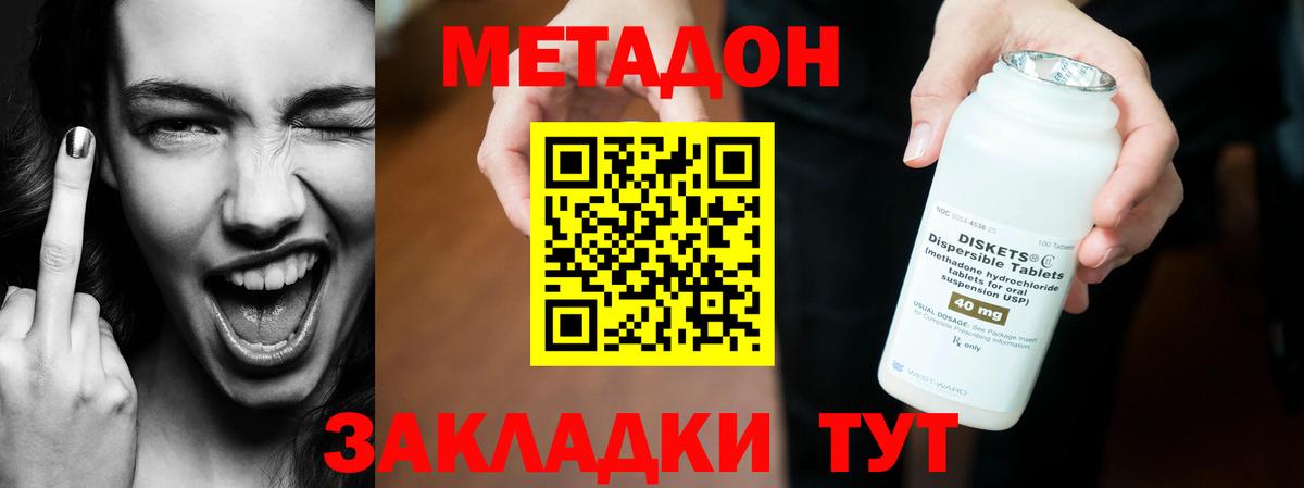 Метадон VHQ  Вход с VPN  omg зеркало  Метадон methadone  даркнет состав  Красный Сулин 